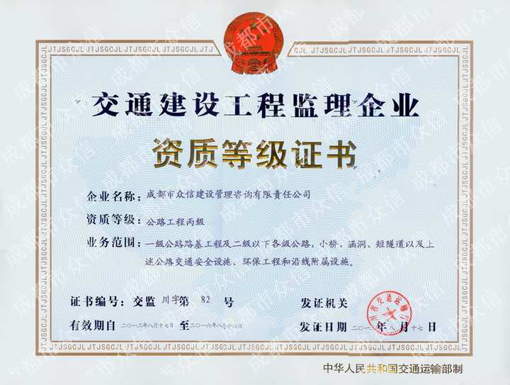 交通建设工程监理企业