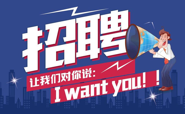 招聘公路监理工程师