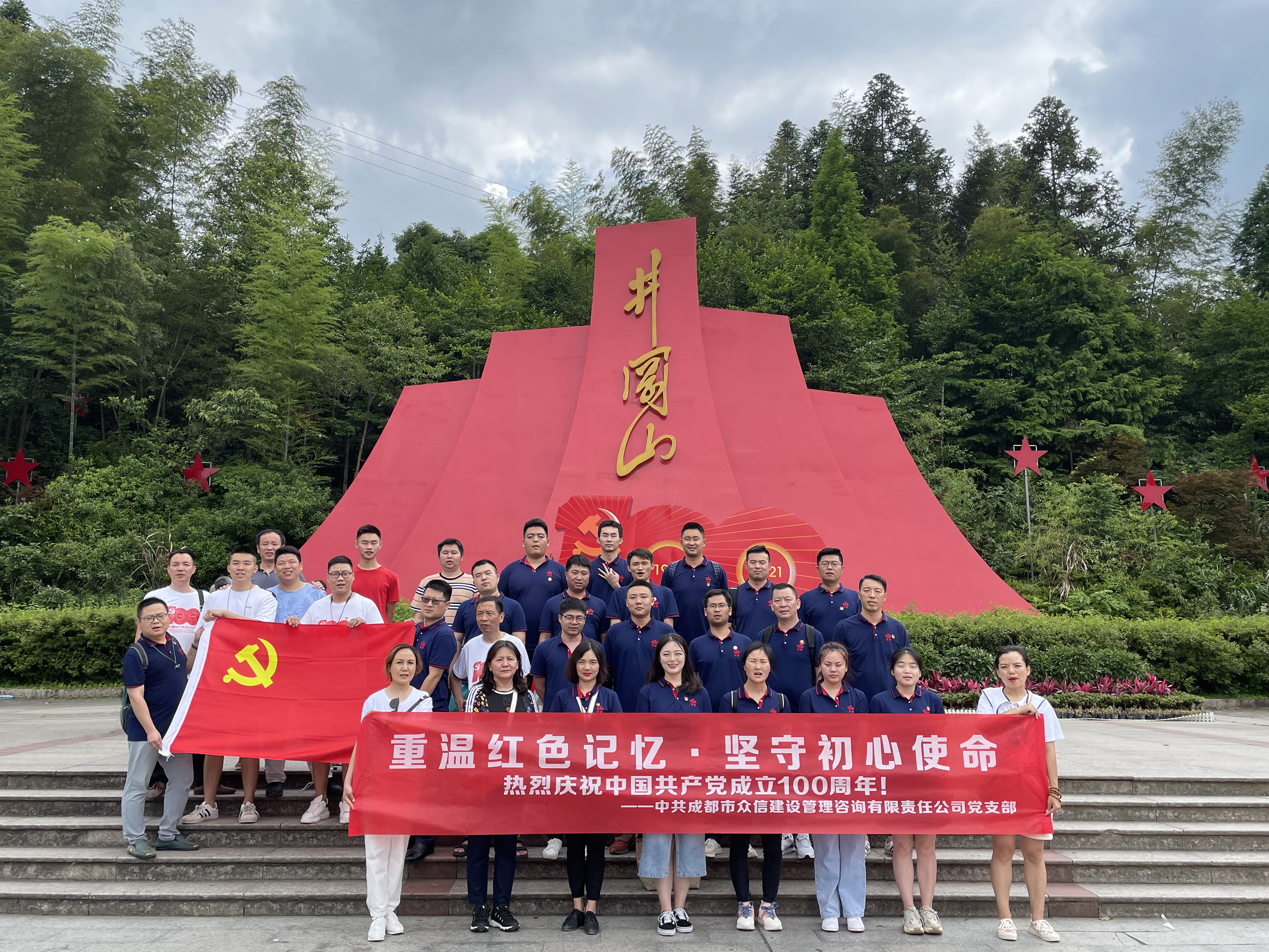 重温红色记忆•坚守初心使命 ▎成都市众信献礼建党100周年 重温红色记忆•坚守初心使命 ▎成都市众信献礼建党100周年