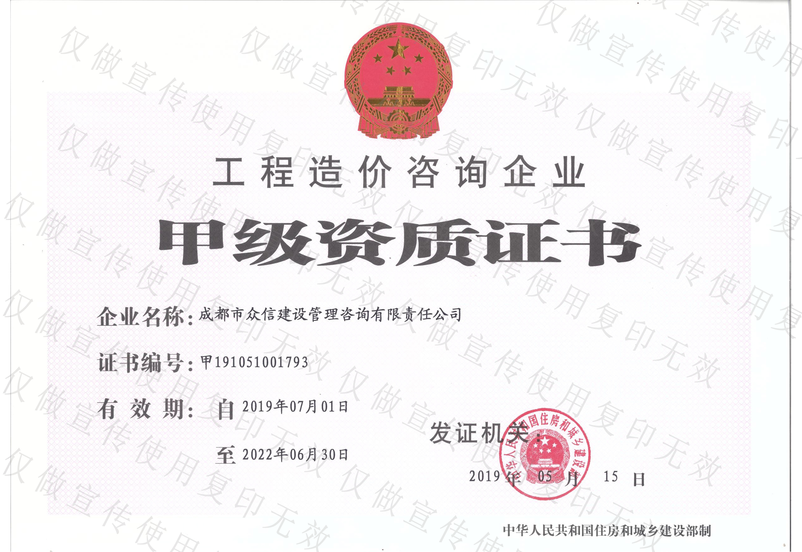 造价资质