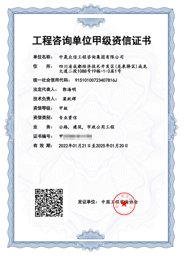 工程咨询资质