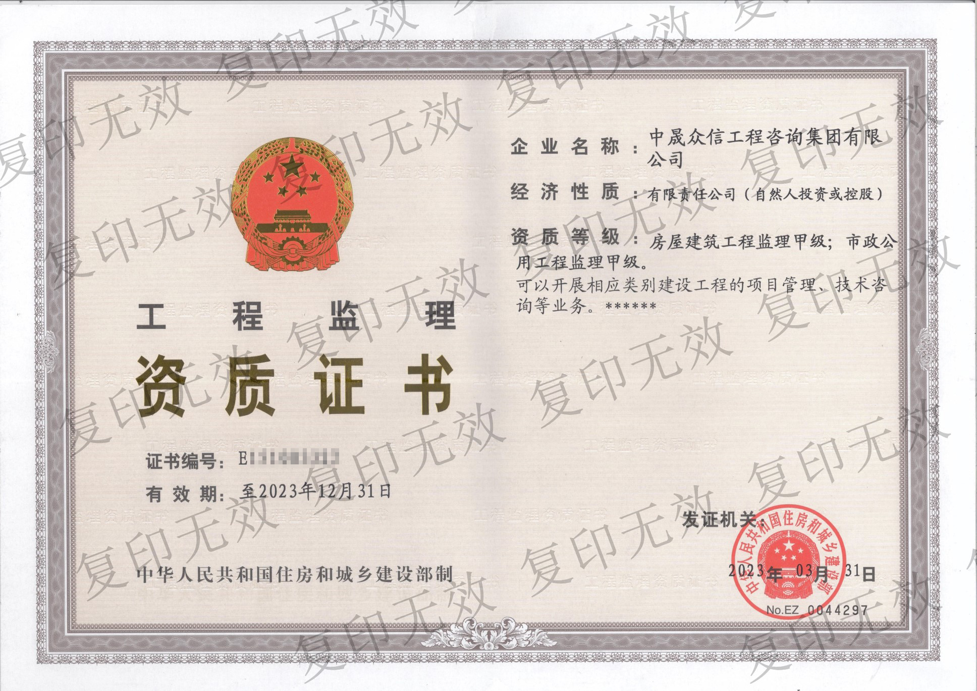 监理资质