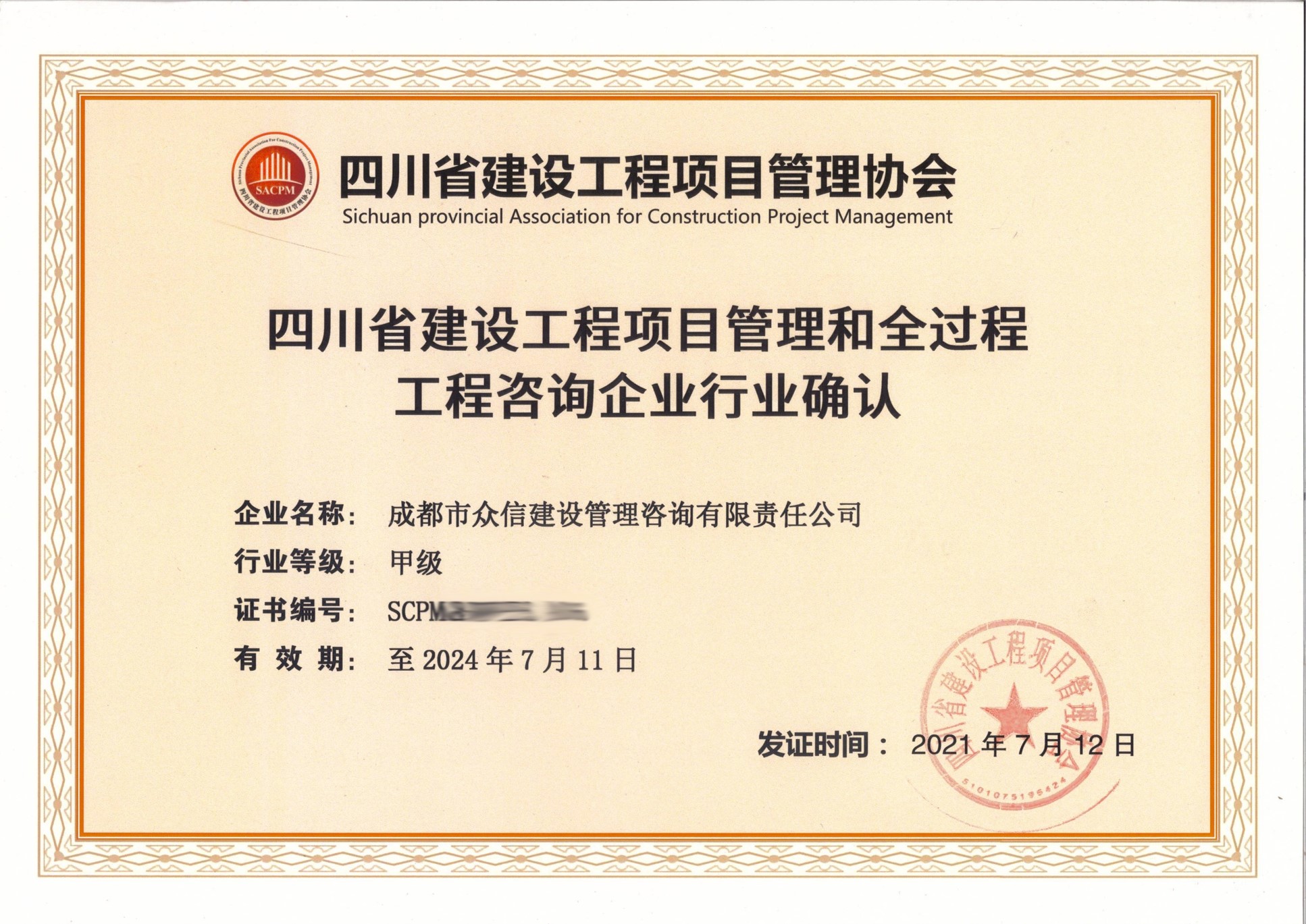 全过程咨询资质