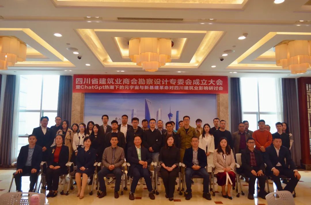  喜讯！中晟众信工程咨询集团有限公司当选四川省建筑行业勘察设计专委会委员单位 