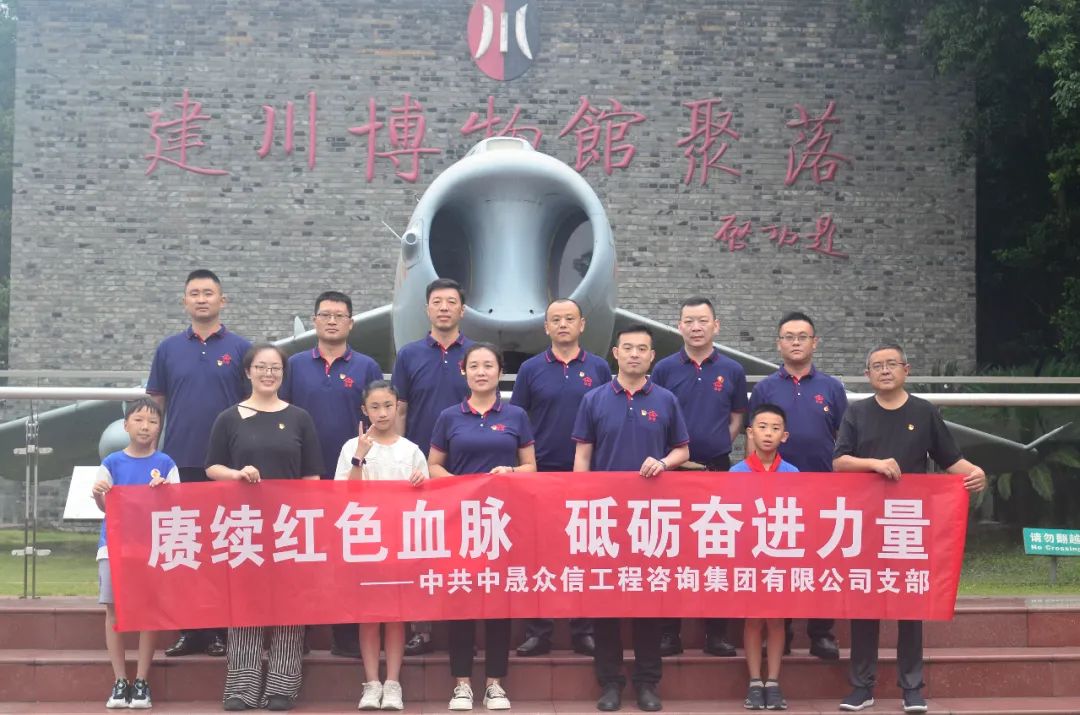  寻访红色足迹 传承伟大精神——众信咨询集团党支部开展“七一”主题党建活动 