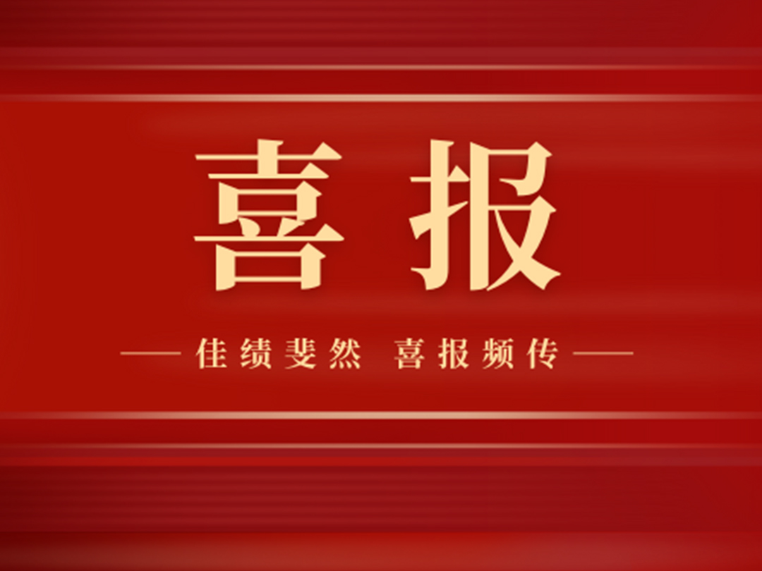 喜报|集团公司获评“四川省工程造价咨询AAA级信用企业”称号 喜报|集团公司获评“四川省工程造价咨询AAA级信用企业”称号