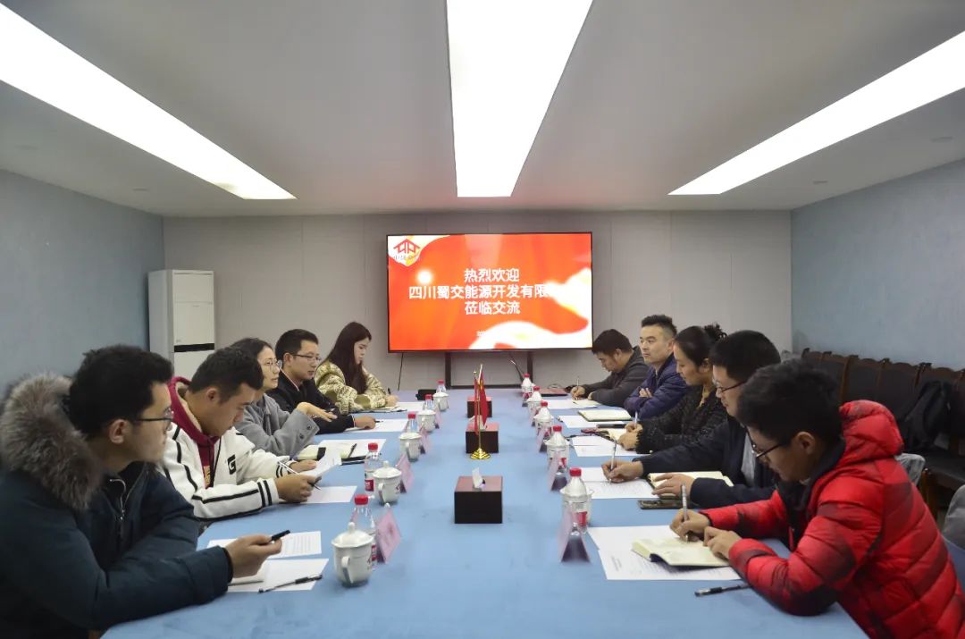 四川蜀交能源开发有限公司领导一行莅临集团公司考察调研 四川蜀交能源开发有限公司领导一行莅临集团公司考察调研
