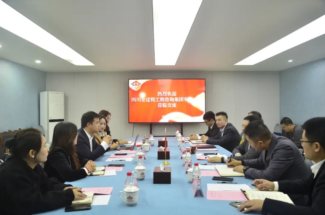 考察调研促合作 交流洽谈谱新篇|四川全过程工程咨询集团有限公司领导一行莅临集团公司考察交流 考察调研促合作 交流洽谈谱新篇|四川全过程工程咨询集团有限公司领导一行莅临集团公司考察交流