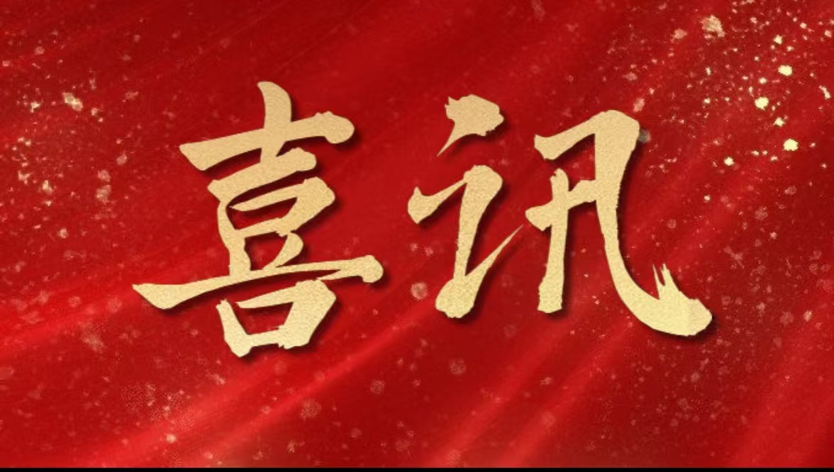 喜讯｜集团成功延续《工程咨询单位甲级资信证书》