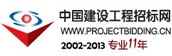中国建设工程招标网