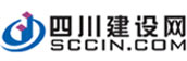 四川建设网