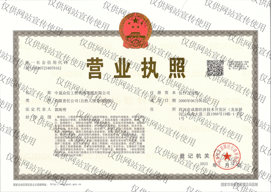 20260612中晟营业执照正本.png