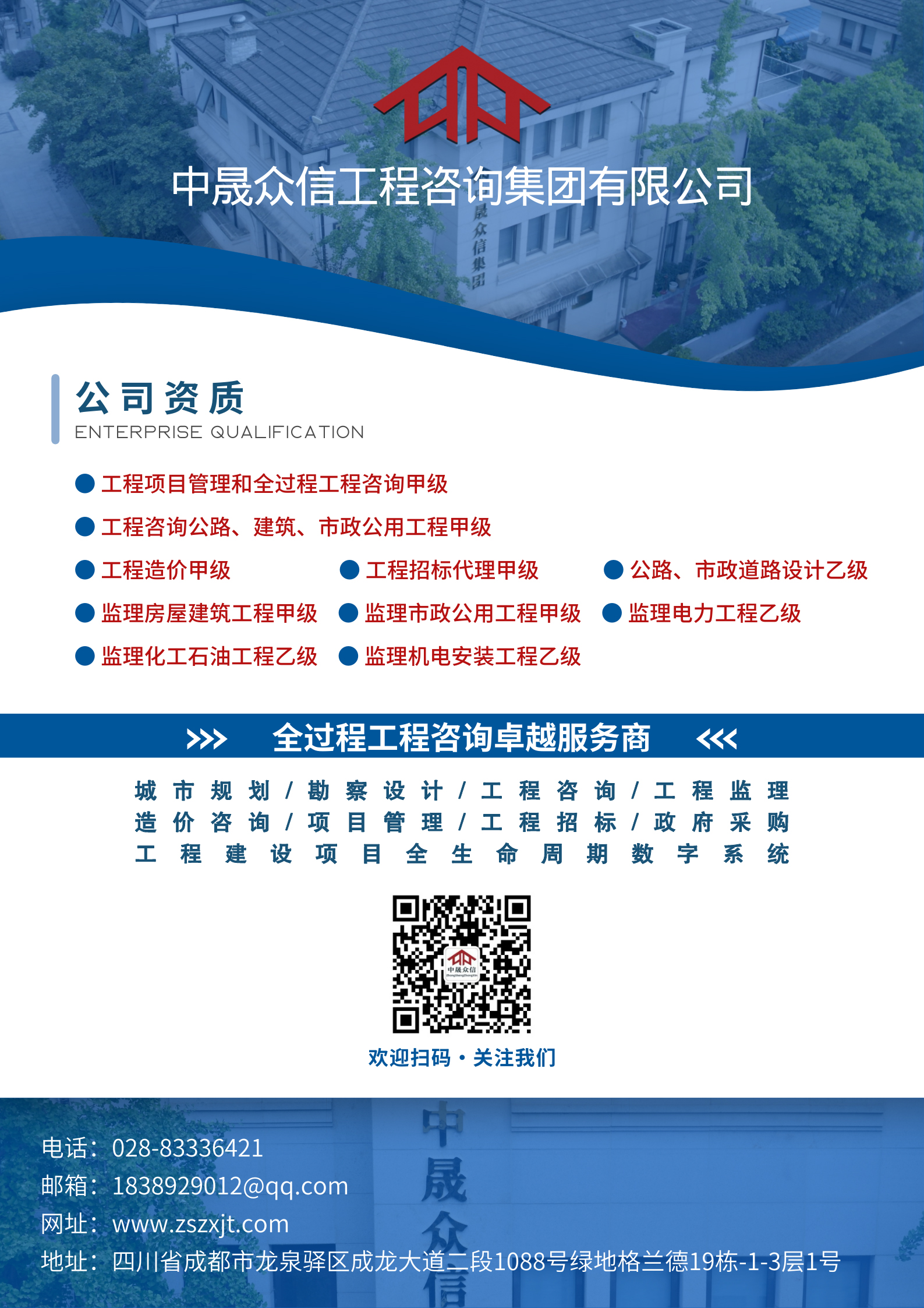 蓝白色商务企业宣传海报（竖版）.jpg